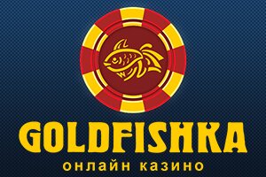 Играть в Онлайн казино Goldfishka