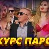 Бонус Конкурс-пародия на 600000 р. от Азино777